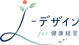 L-デザイン for 健康経営